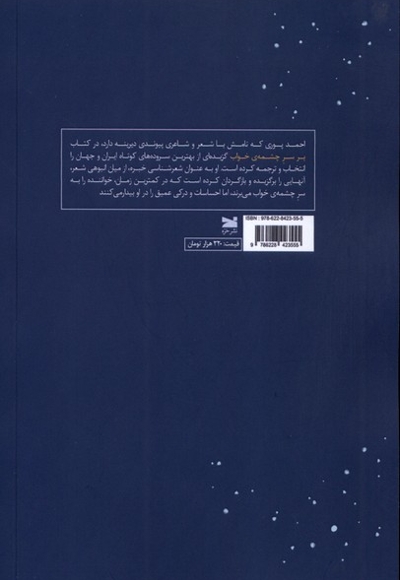 بر سر چشمه ی خواب